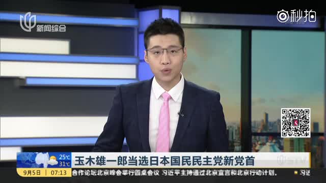 国民 民主党 玉木 雄一郎