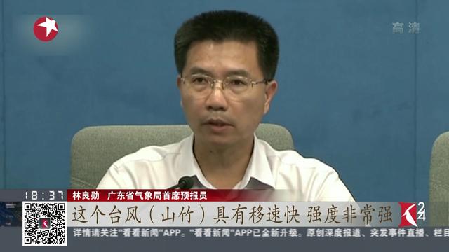 中央气象台发布台风红色预警:预计台风将于明天在广东沿海登陆!
