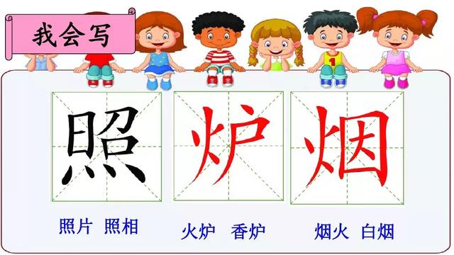 山穷水尽 烟云 烟消云散 遥远 山遥路远 (2)田字格里的生字及组词: 楼