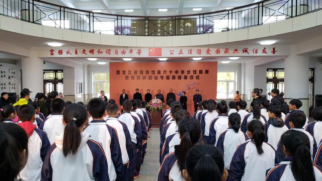 黑龙江省博物馆微型分馆揭牌仪式在哈尔滨第六十中学举行
