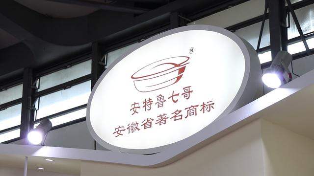 合肥七哥食品出席2018中国烘焙行业发展高峰论坛