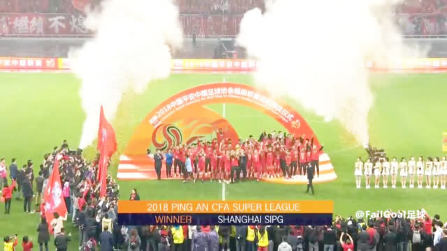 2018中超联赛冠军颁奖典礼,上海上港夺冠捧杯