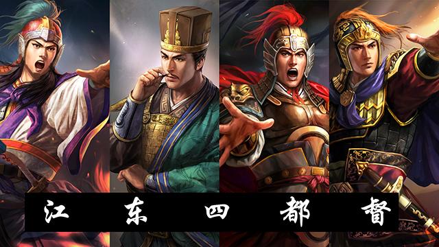 五虎上将五子良将江东四都督谁才是三国第一大将