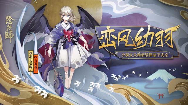 阴阳师sp小天狗新皮肤公开 画女硬说男系列