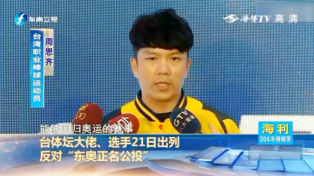 前 蓝委 东奥正名公投 是自杀式 公投 东奥 正名 自焚 新浪新闻