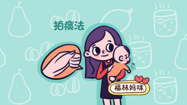 拍背法:在宝宝吃奶之前,竖抱宝宝,把手蜷成空心状,在宝宝背部进行轻轻