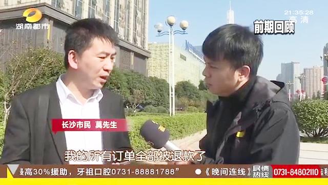 男子在家装APP购“跳楼价”商品后，账号却被操控退款，商家回应
