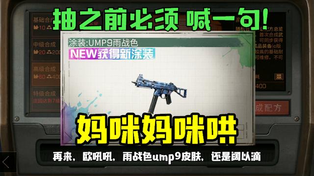 明日之后17:庄园终于5级啦!首抽中ump9皮肤,心疼倒霉粉丝啊!