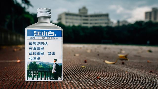 江小白经典语录,我有酒,你有故事吗?