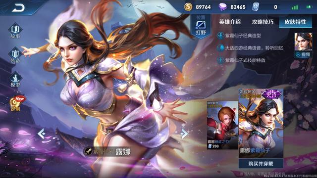 王者荣耀新版露娜全皮肤的3d视角改变好大特别是紫霞仙子