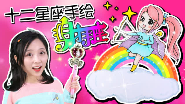 十二星座娃娃系列之射手座娃娃手绘教学! ()