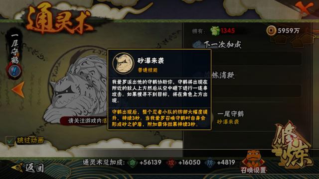 火影忍者手游:要被萌化了,最新通灵兽一尾砂之守鹤登场!!
