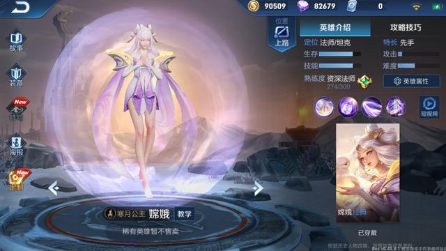 王者荣耀嫦娥288皮肤海报预览好像荷花仙子龙御回城特效很炫