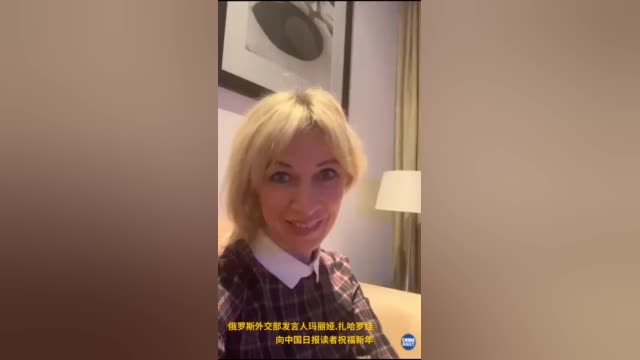 视频|俄罗斯外交部发言人用中文向中国拜年:新