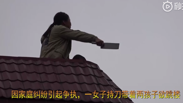 肇庆一妇女手持菜刀并抱着俩孩子欲跳楼轻生
