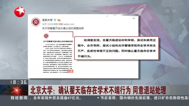 论文照妖镜:媒体:翟天临事件是一面照妖镜 拔出萝卜带出泥