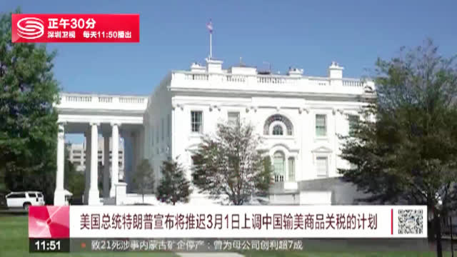 中美副部长级贸易磋商已结束 外交部:延长意味