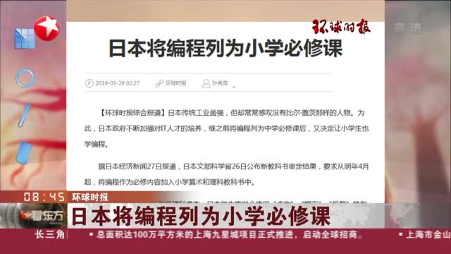 日媒 日本将编程技能列为小学必修内容 手机新浪网