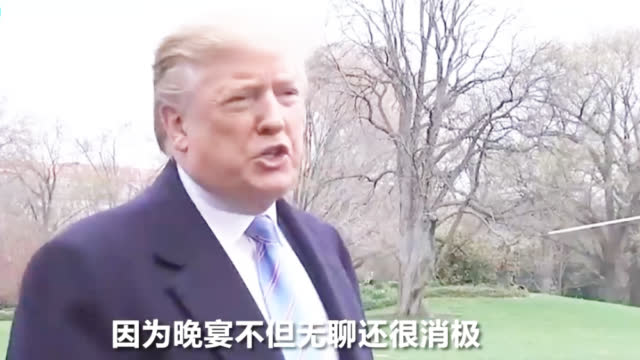 白宫记者协会晚宴