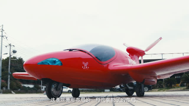海陆空三栖可用的"飞行汽车"长什么样?轮子竟然是这种排列