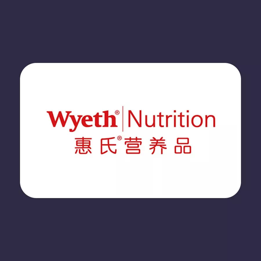 惠氏营养品将出席"2019母婴媒介大会"