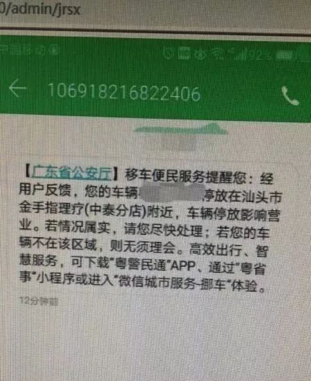 在停车位停车收到短信