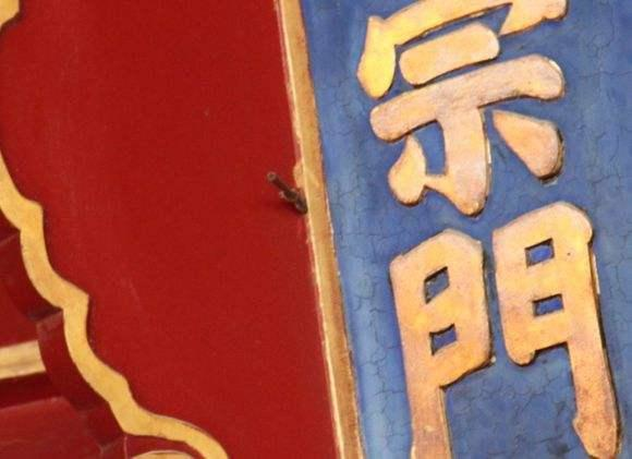 故宫隆宗门匾额上的箭到底是谁射的?