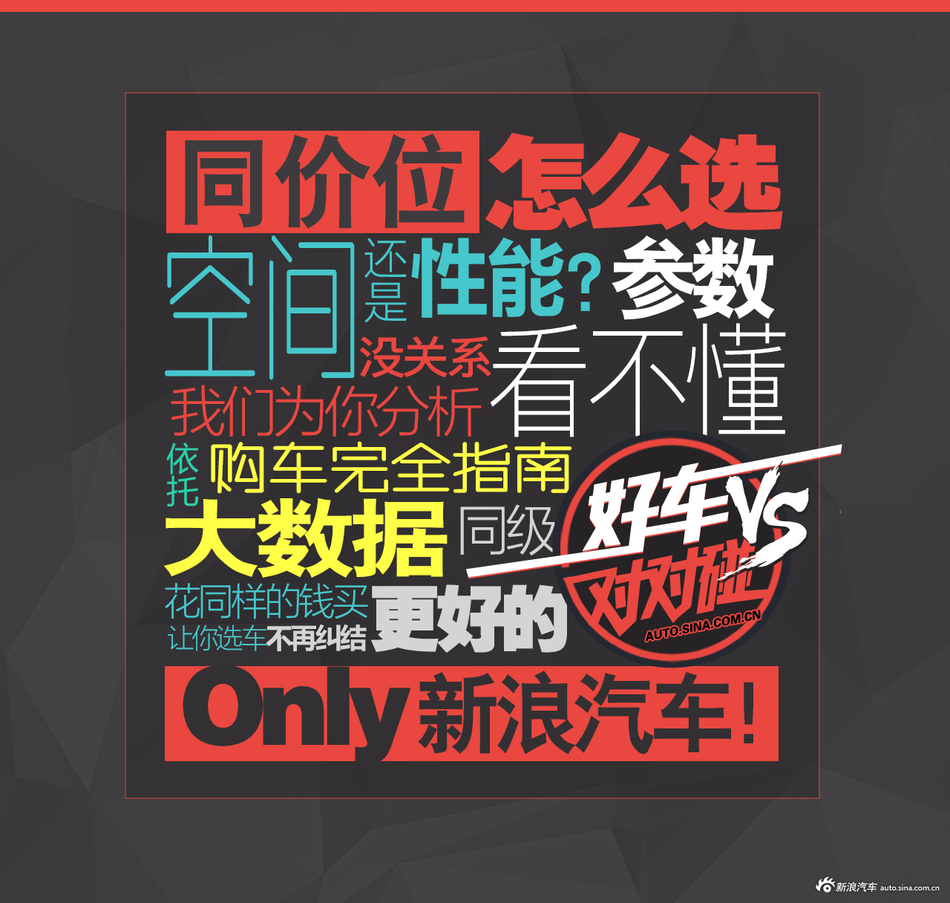 好车对对碰：高分中级车谁更全能