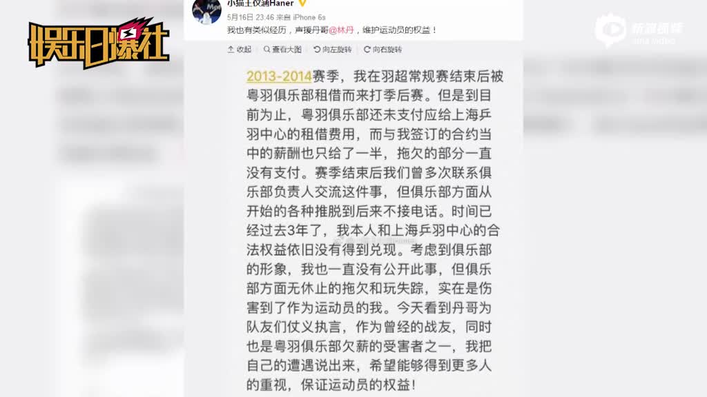 谢杏芳发声力挺林丹