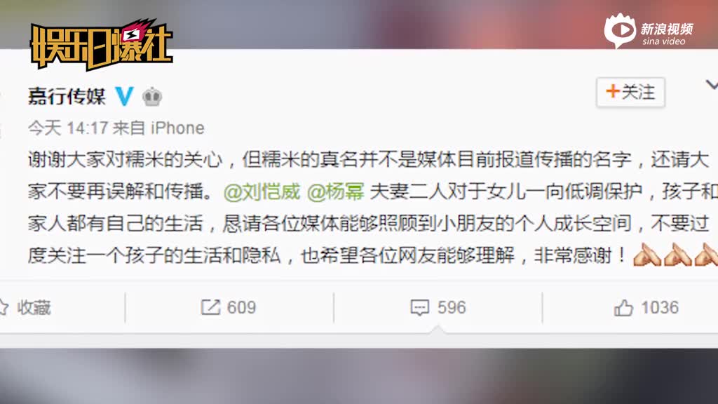 嘉行发声否认小糯米真名曝光