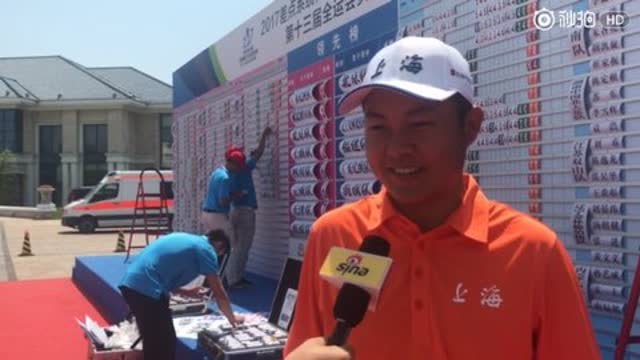 林钰鑫全运会资格赛采访