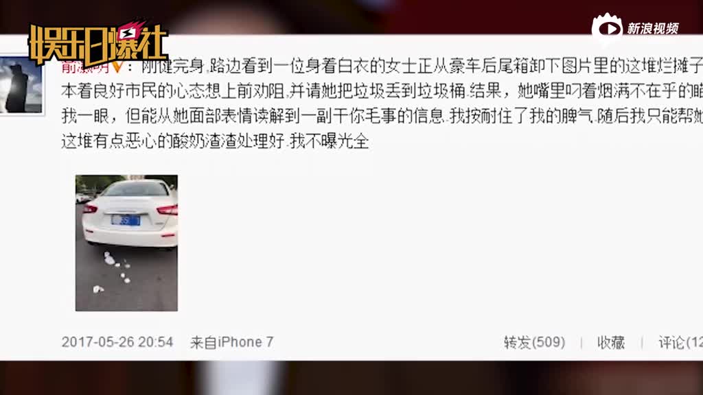 俞灏明劝阻豪车车主乱丢垃圾