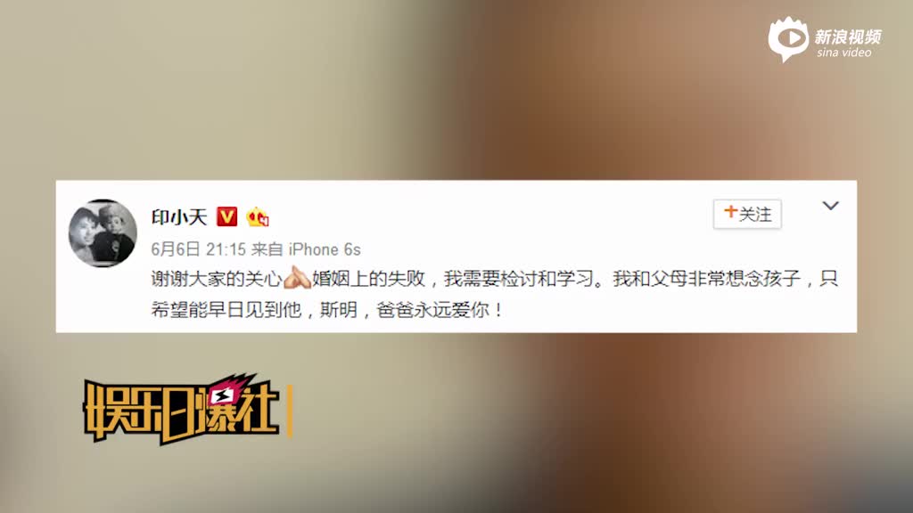 印小天发文回应“骗婚门”
