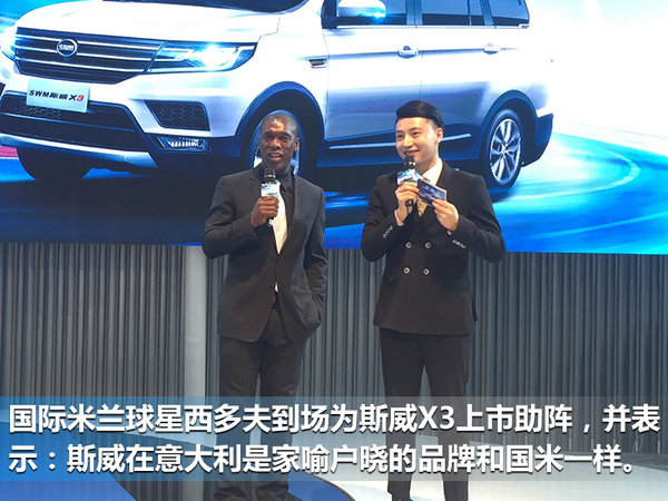 斯威全新SUV车型X3上市 售价0.00-0.00万元-图2