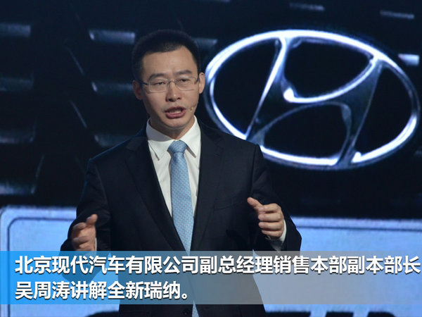 北京现代全新瑞纳正式发布 竞争赛欧3-图5