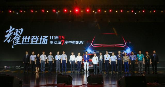“型动派”7座中型SUV比速T5上市售7.29万起