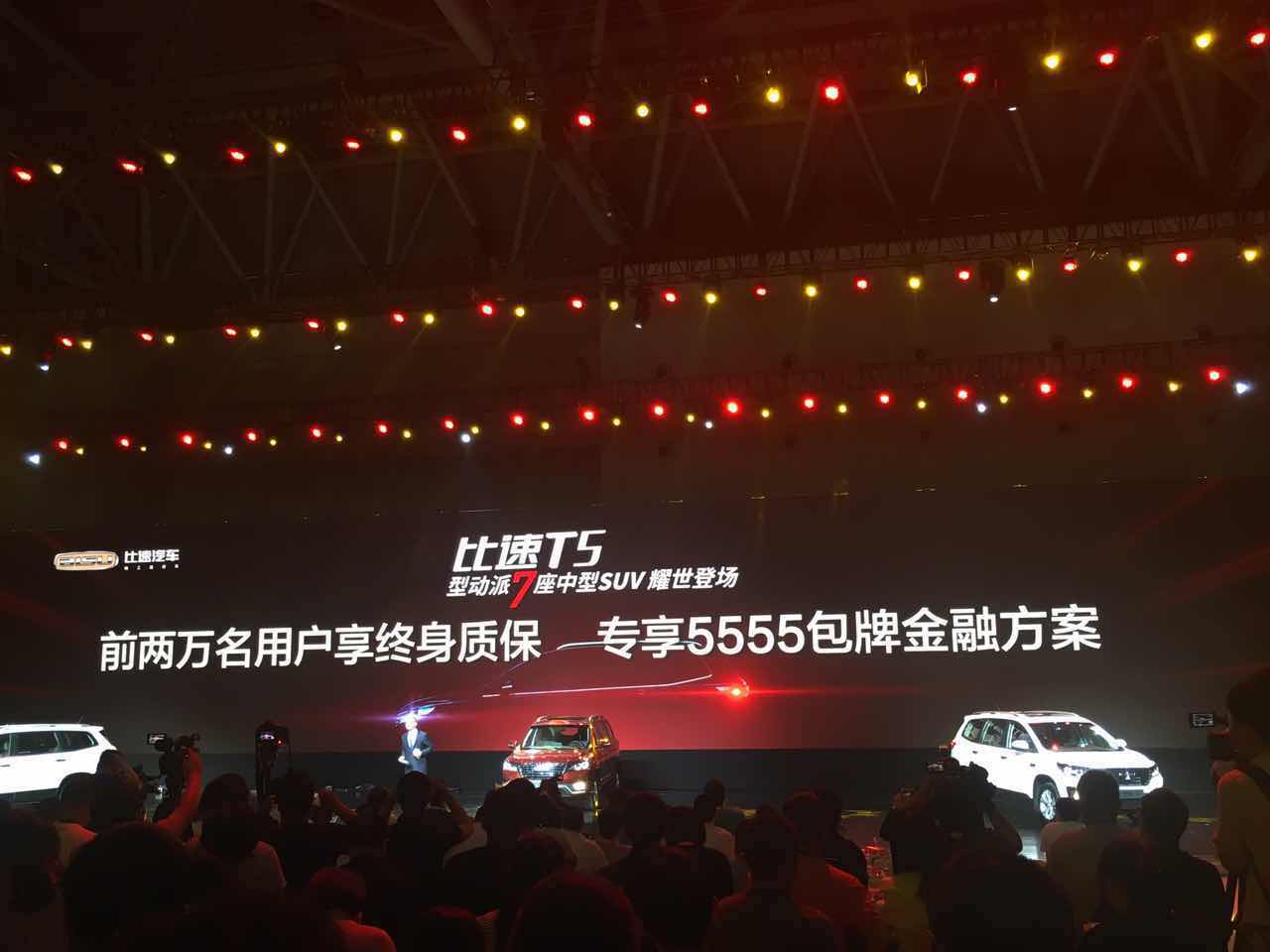 水均益主持黄晓明代言 七座SUV比速T5上市7.29万起