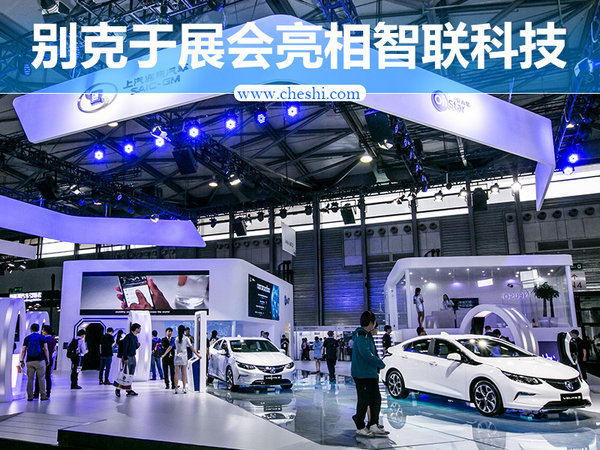 别克于电子展亮相智联科技 全新君威将搭载-图1