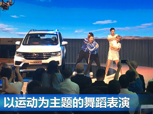 斯威全新SUV车型X3上市 售价0.00-0.00万元-图1