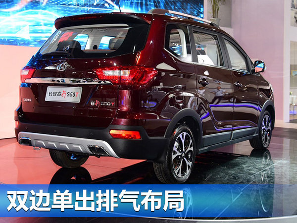 长安睿行S50T现已正式发布 搭载1.5T发动机-图3