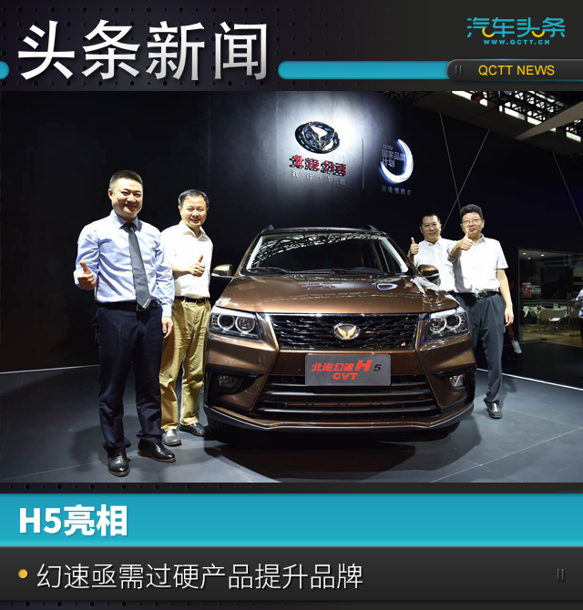H5亮相，幻速亟需过硬产品提升品牌