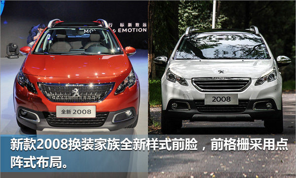 标致新2008将于四季度上市 采用新前脸设计-图2
