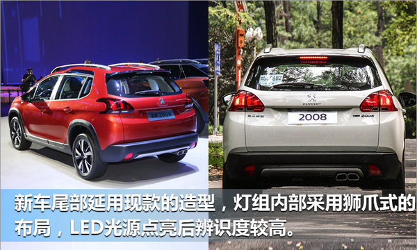 标致新2008将于四季度上市 采用新前脸设计-图3