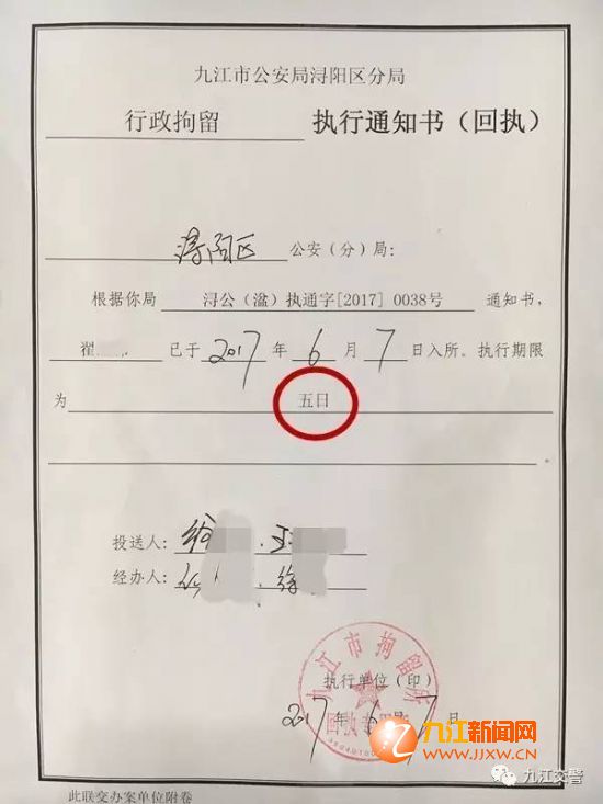 图为九江市拘留所接收违法嫌疑人回执单