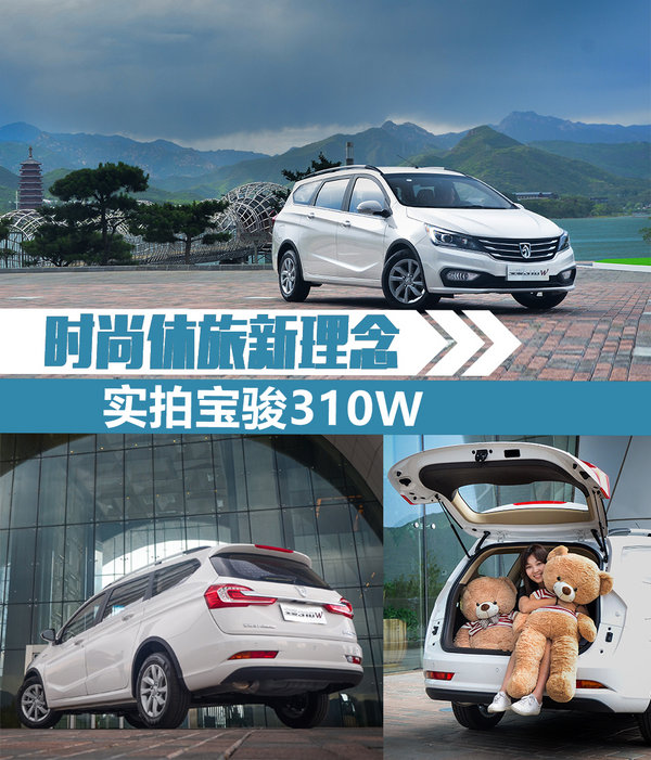 时尚休旅新理念 实拍宝骏310W-图1