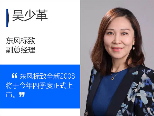 标致新2008将于四季度上市 采用新前脸设计-图1