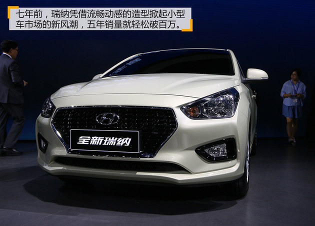 深耕小型入门市场 北京现代全新瑞纳首发