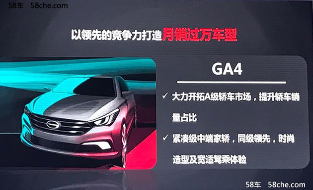 传祺GA4最快将今年12月上市 定位高于GA3