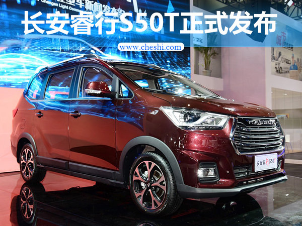 长安睿行S50T现已正式发布 搭载1.5T发动机-图1