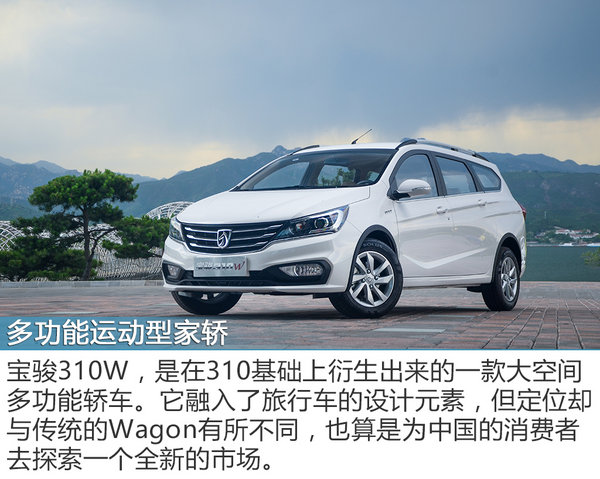 时尚休旅新理念 实拍宝骏310W-图2